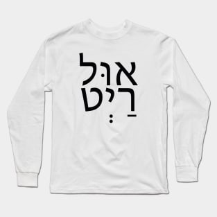 It"s all Right - הכול בסדר Long Sleeve T-Shirt